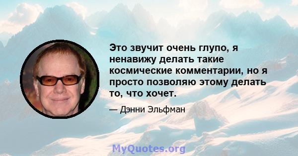 Это звучит очень глупо, я ненавижу делать такие космические комментарии, но я просто позволяю этому делать то, что хочет.