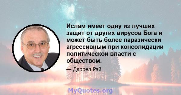 Ислам имеет одну из лучших защит от других вирусов Бога и может быть более паразически агрессивным при консолидации политической власти с обществом.