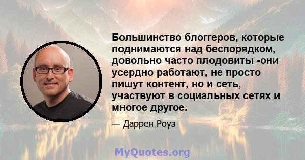 Большинство блоггеров, которые поднимаются над беспорядком, довольно часто плодовиты -они усердно работают, не просто пишут контент, но и сеть, участвуют в социальных сетях и многое другое.