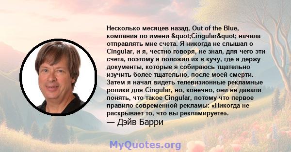 Несколько месяцев назад, Out of the Blue, компания по имени "Cingular" начала отправлять мне счета. Я никогда не слышал о Cingular, и я, честно говоря, не знал, для чего эти счета, поэтому я положил их в кучу, 