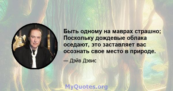 Быть одному на маврах страшно; Поскольку дождевые облака оседают, это заставляет вас осознать свое место в природе.