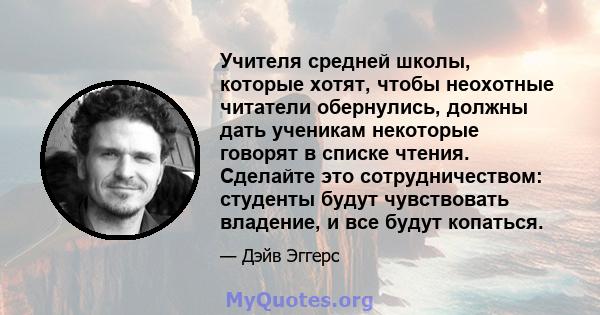 Учителя средней школы, которые хотят, чтобы неохотные читатели обернулись, должны дать ученикам некоторые говорят в списке чтения. Сделайте это сотрудничеством: студенты будут чувствовать владение, и все будут копаться.