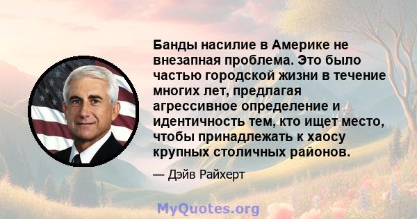 Банды насилие в Америке не внезапная проблема. Это было частью городской жизни в течение многих лет, предлагая агрессивное определение и идентичность тем, кто ищет место, чтобы принадлежать к хаосу крупных столичных