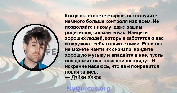 Когда вы станете старше, вы получите немного больше контроля над всем. Не позволяйте никому, даже вашим родителям, сломайте вас. Найдите хороших людей, которые заботятся о вас и окружают себя только с ними. Если вы не