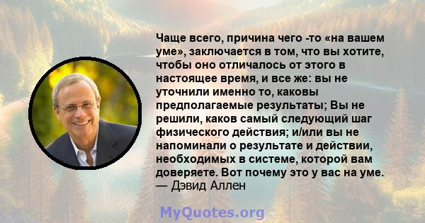 Чаще всего, причина чего -то «на вашем уме», заключается в том, что вы хотите, чтобы оно отличалось от этого в настоящее время, и все же: вы не уточнили именно то, каковы предполагаемые результаты; Вы не решили, каков