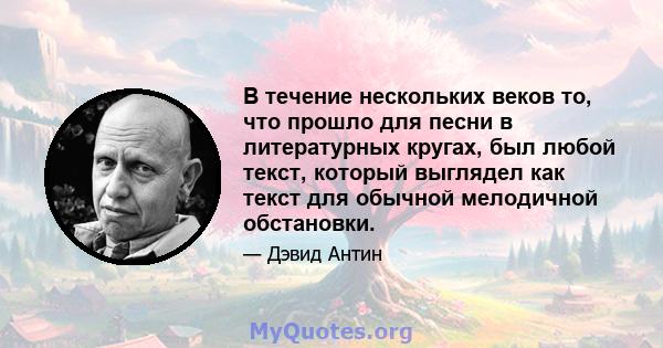 В течение нескольких веков то, что прошло для песни в литературных кругах, был любой текст, который выглядел как текст для обычной мелодичной обстановки.