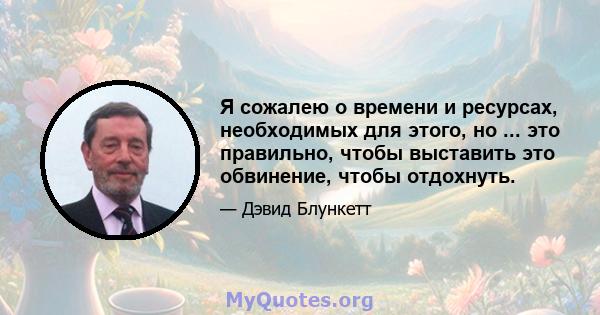 Я сожалею о времени и ресурсах, необходимых для этого, но ... это правильно, чтобы выставить это обвинение, чтобы отдохнуть.