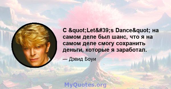 С "Let's Dance" на самом деле был шанс, что я на самом деле смогу сохранить деньги, которые я заработал.