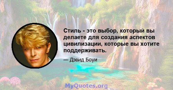 Стиль - это выбор, который вы делаете для создания аспектов цивилизации, которые вы хотите поддерживать.