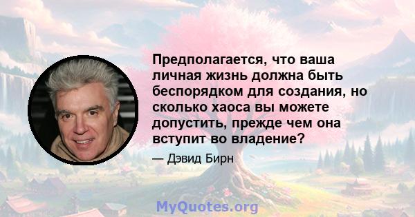 Предполагается, что ваша личная жизнь должна быть беспорядком для создания, но сколько хаоса вы можете допустить, прежде чем она вступит во владение?