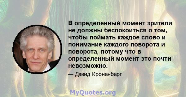 В определенный момент зрители не должны беспокоиться о том, чтобы поймать каждое слово и понимание каждого поворота и поворота, потому что в определенный момент это почти невозможно.