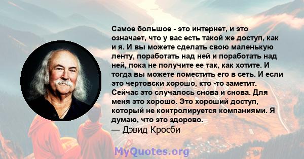 Самое большое - это интернет, и это означает, что у вас есть такой же доступ, как и я. И вы можете сделать свою маленькую ленту, поработать над ней и поработать над ней, пока не получите ее так, как хотите. И тогда вы