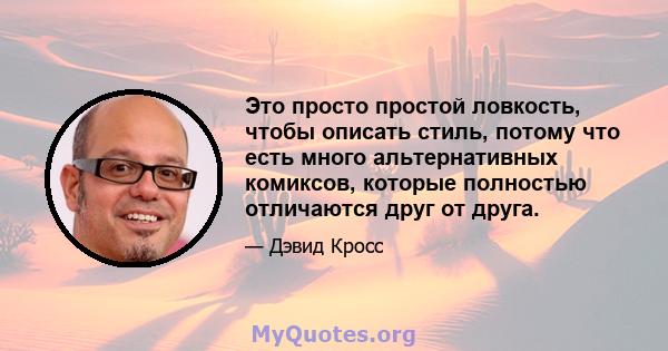 Это просто простой ловкость, чтобы описать стиль, потому что есть много альтернативных комиксов, которые полностью отличаются друг от друга.