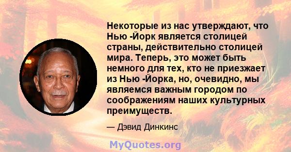 Некоторые из нас утверждают, что Нью -Йорк является столицей страны, действительно столицей мира. Теперь, это может быть немного для тех, кто не приезжает из Нью -Йорка, но, очевидно, мы являемся важным городом по