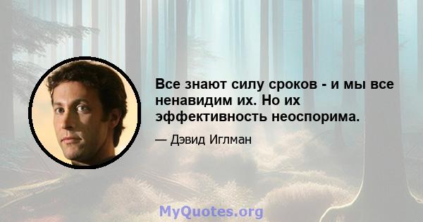 Все знают силу сроков - и мы все ненавидим их. Но их эффективность неоспорима.