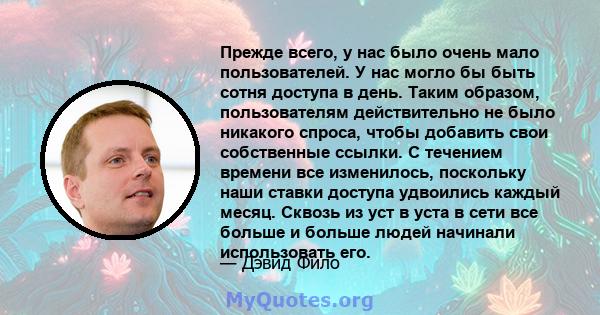 Прежде всего, у нас было очень мало пользователей. У нас могло бы быть сотня доступа в день. Таким образом, пользователям действительно не было никакого спроса, чтобы добавить свои собственные ссылки. С течением времени 