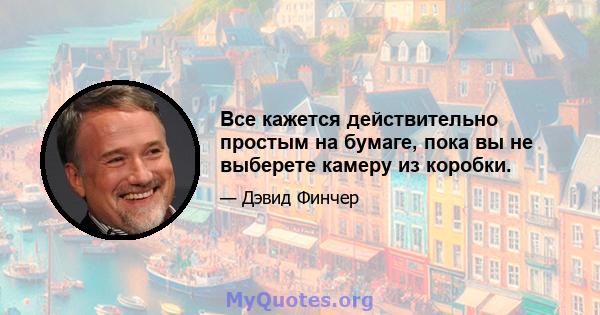 Все кажется действительно простым на бумаге, пока вы не выберете камеру из коробки.