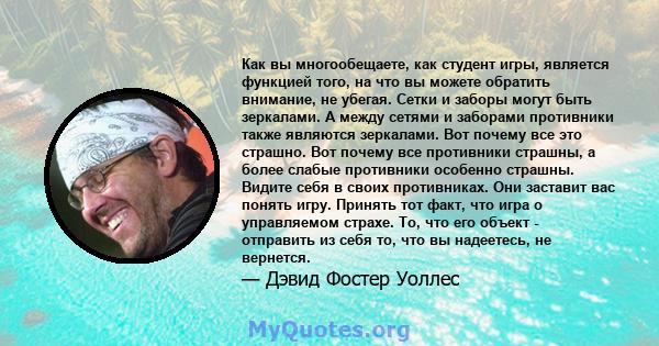 Как вы многообещаете, как студент игры, является функцией того, на что вы можете обратить внимание, не убегая. Сетки и заборы могут быть зеркалами. А между сетями и заборами противники также являются зеркалами. Вот