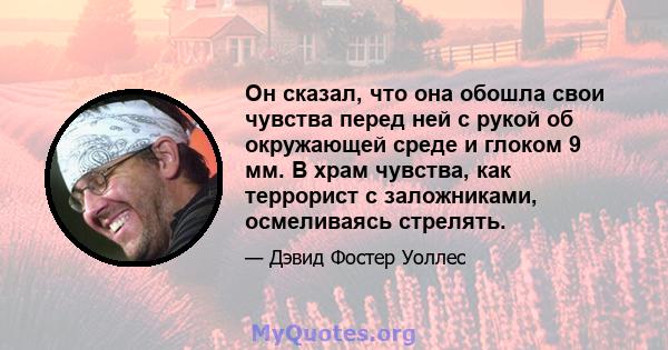 Он сказал, что она обошла свои чувства перед ней с рукой об окружающей среде и глоком 9 мм. В храм чувства, как террорист с заложниками, осмеливаясь стрелять.