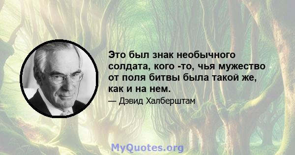 Это был знак необычного солдата, кого -то, чья мужество от поля битвы была такой же, как и на нем.