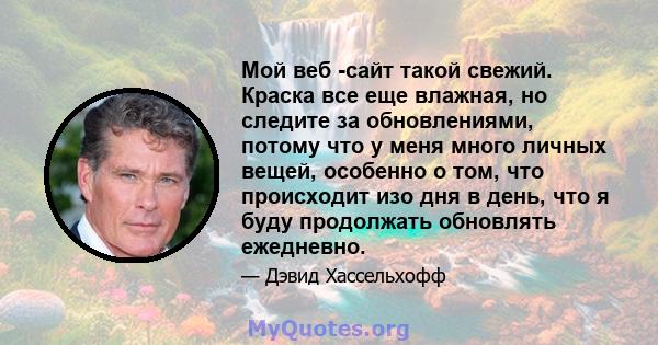 Мой веб -сайт такой свежий. Краска все еще влажная, но следите за обновлениями, потому что у меня много личных вещей, особенно о том, что происходит изо дня в день, что я буду продолжать обновлять ежедневно.