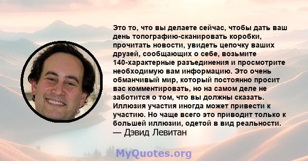 Это то, что вы делаете сейчас, чтобы дать ваш день топографию-сканировать коробки, прочитать новости, увидеть цепочку ваших друзей, сообщающих о себе, возьмите 140-характерные разъединения и просмотрите необходимую вам