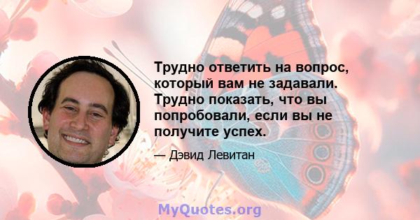 Трудно ответить на вопрос, который вам не задавали. Трудно показать, что вы попробовали, если вы не получите успех.