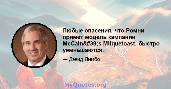 Любые опасения, что Ромни примет модель кампании McCain's Milquetoast, быстро уменьшаются.