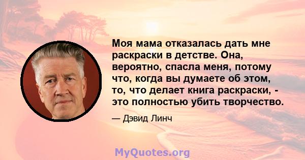 Моя мама отказалась дать мне раскраски в детстве. Она, вероятно, спасла меня, потому что, когда вы думаете об этом, то, что делает книга раскраски, - это полностью убить творчество.