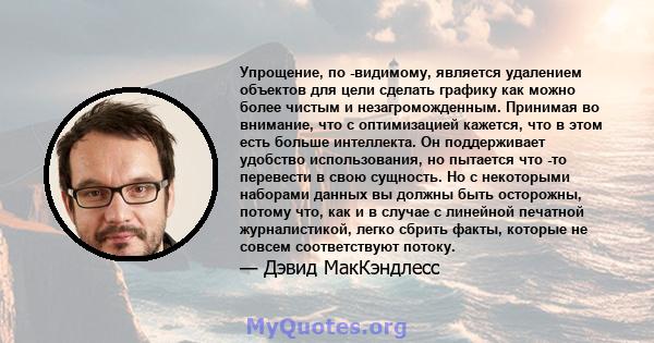 Упрощение, по -видимому, является удалением объектов для цели сделать графику как можно более чистым и незагроможденным. Принимая во внимание, что с оптимизацией кажется, что в этом есть больше интеллекта. Он