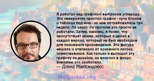 Я работал над графикой выбросов углерода. Это невероятно простой график - куча блоков и таблица под ним - но мне потребовалось три недели. По какой -то причине это просто не работало. Затем, наконец, я понял, что