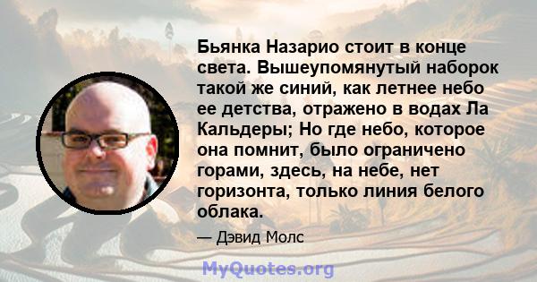 Бьянка Назарио стоит в конце света. Вышеупомянутый наборок такой же синий, как летнее небо ее детства, отражено в водах Ла Кальдеры; Но где небо, которое она помнит, было ограничено горами, здесь, на небе, нет