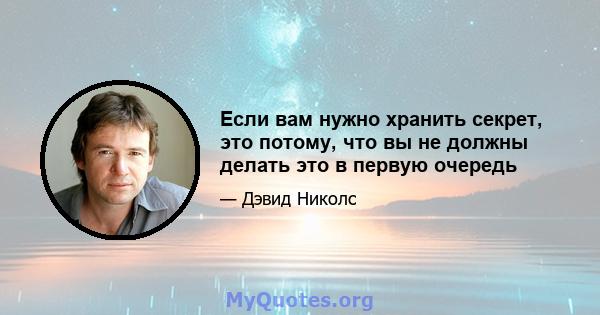 Если вам нужно хранить секрет, это потому, что вы не должны делать это в первую очередь