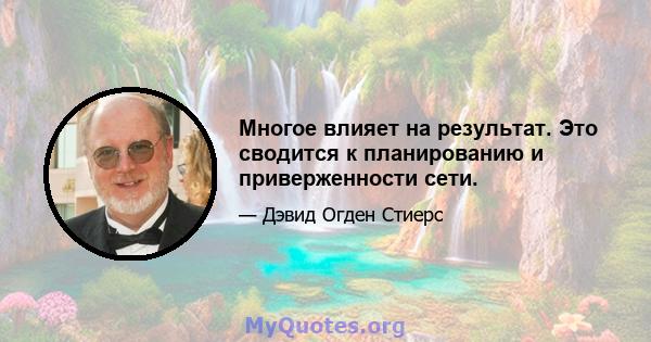 Многое влияет на результат. Это сводится к планированию и приверженности сети.