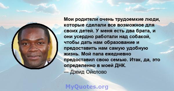 Мои родители очень трудоемкие люди, которые сделали все возможное для своих детей. У меня есть два брата, и они усердно работали над собакой, чтобы дать нам образование и предоставить нам самую удобную жизнь. Мой папа