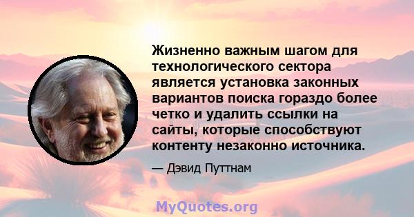 Жизненно важным шагом для технологического сектора является установка законных вариантов поиска гораздо более четко и удалить ссылки на сайты, которые способствуют контенту незаконно источника.