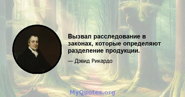 Вызвал расследование в законах, которые определяют разделение продукции.