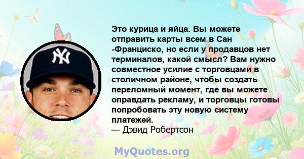 Это курица и яйца. Вы можете отправить карты всем в Сан -Франциско, но если у продавцов нет терминалов, какой смысл? Вам нужно совместное усилие с торговцами в столичном районе, чтобы создать переломный момент, где вы