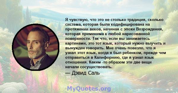 Я чувствую, что это не столько традиция, сколько система, которая была кодифицирована на протяжении веков, начиная с эпохи Возрождения, которая применима к любой нарисованной поверхности. Так что, если вы занимаетесь