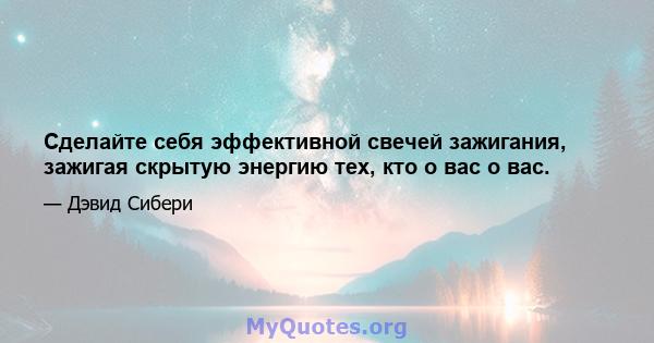 Сделайте себя эффективной свечей зажигания, зажигая скрытую энергию тех, кто о вас о вас.