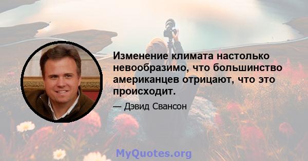 Изменение климата настолько невообразимо, что большинство американцев отрицают, что это происходит.