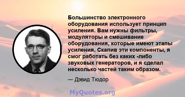 Большинство электронного оборудования использует принцип усиления. Вам нужны фильтры, модуляторы и смешивание оборудования, которые имеют этапы усиления. Скапив эти компоненты, я смог работать без каких -либо звуковых