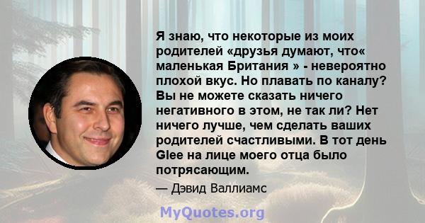 Я знаю, что некоторые из моих родителей «друзья думают, что« маленькая Британия » - невероятно плохой вкус. Но плавать по каналу? Вы не можете сказать ничего негативного в этом, не так ли? Нет ничего лучше, чем сделать