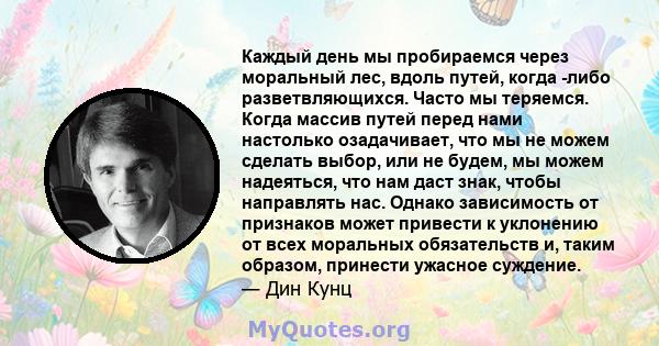 Каждый день мы пробираемся через моральный лес, вдоль путей, когда -либо разветвляющихся. Часто мы теряемся. Когда массив путей перед нами настолько озадачивает, что мы не можем сделать выбор, или не будем, мы можем