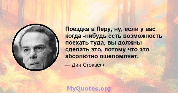 Поездка в Перу, ну, если у вас когда -нибудь есть возможность поехать туда, вы должны сделать это, потому что это абсолютно ошеломляет.