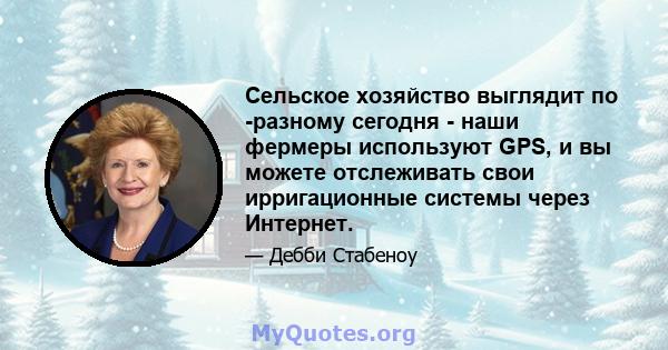 Сельское хозяйство выглядит по -разному сегодня - наши фермеры используют GPS, и вы можете отслеживать свои ирригационные системы через Интернет.