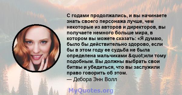 С годами продолжались, и вы начинаете знать своего персонажа лучше, чем некоторые из авторов и директоров, вы получаете немного больше мира, в котором вы можете сказать: «Я думаю, было бы действительно здорово, если бы