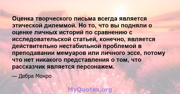 Оценка творческого письма всегда является этической дилеммой. Но то, что вы подняли о оценке личных историй по сравнению с исследовательской статьей, конечно, является действительно нестабильной проблемой в преподавании 