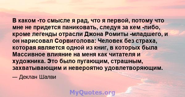 В каком -то смысле я рад, что я первой, потому что мне не придется паниковать, следуя за кем -либо, кроме легенды отрасли Джона Ромиты -младшего, и он нарисовал Сорвиголова: Человек без страха, которая является одной из 