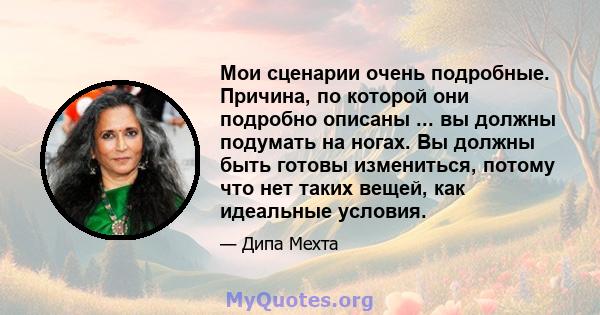 Мои сценарии очень подробные. Причина, по которой они подробно описаны ... вы должны подумать на ногах. Вы должны быть готовы измениться, потому что нет таких вещей, как идеальные условия.